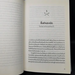 บิ๊กดาต้ามหาประลัย : เมื่อการใช้ข้อมูลขนาดใหญ่เป็นภัยต่อสังคม - Cathy O Neil รูปที่ 11