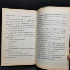 เงื่อน ทะเล และผ้าเปื้อนเลือด รูปที่ 11