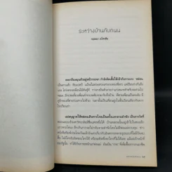 เงื่อน ทะเล และผ้าเปื้อนเลือด รูปที่ 10