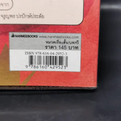 เงื่อน ทะเล และผ้าเปื้อนเลือด รูปที่ 12