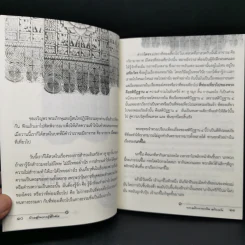 ก้าวสู่ความรู้สึกตัว - พระอธิการครรชิต อกิญจโน รูปที่ 10