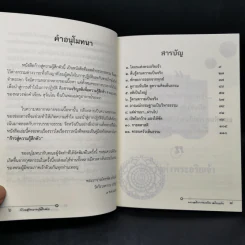 ก้าวสู่ความรู้สึกตัว - พระอธิการครรชิต อกิญจโน รูปที่ 9