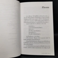 สิริมงคล - ส.พลายน้อย รูปที่ 10