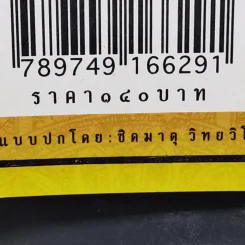 สิริมงคล - ส.พลายน้อย รูปที่ 12