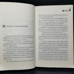 กขค คลาสสิก ฉบับ ABC อ่านสนุก ฟังสนุก กับเพลงคลาสสิก - ต่อพงษ์ เศวตามร์ รูปที่ 10