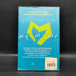 กขค คลาสสิก ฉบับ ABC อ่านสนุก ฟังสนุก กับเพลงคลาสสิก - ต่อพงษ์ เศวตามร์ รูปที่ 2