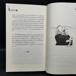 กขค คลาสสิก ฉบับ ABC อ่านสนุก ฟังสนุก กับเพลงคลาสสิก - ต่อพงษ์ เศวตามร์ รูปที่ 11