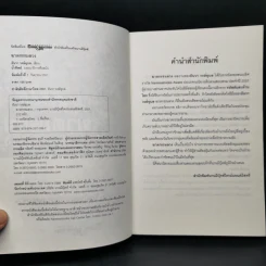 ฆาตกรรมลวง - ธันวา วงษ์อุบล รูปที่ 8