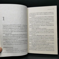 ฆาตกรรมลวง - ธันวา วงษ์อุบล รูปที่ 10