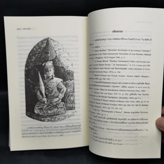 พม่ารบไทย ว่าด้วยการสงครามระหว่างไทยกับพม่า - ดร.สุเนตร ชุตินธรานนท์ รูปที่ 12
