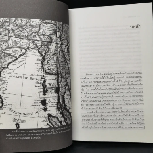 พม่ารบไทย ว่าด้วยการสงครามระหว่างไทยกับพม่า - ดร.สุเนตร ชุตินธรานนท์ รูปที่ 9