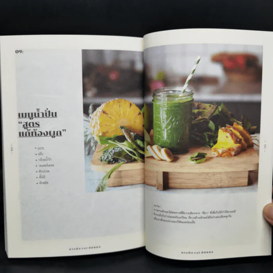 ภารกิจ Eat กับหมอ - นพ.ไพศิษฐ์ ตระกูลก้องสมุท (หมอหนุ่ม) รูปที่ 12