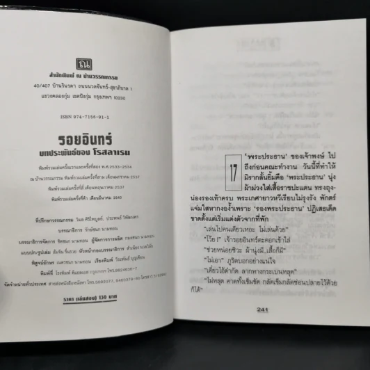 รอยอินทร์ 2 เล่มจบ - โรสลาเรน รูปที่ 11