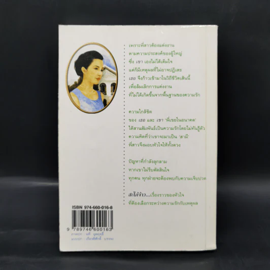 สะใภ้จ้าว - รจนา รูปที่ 2