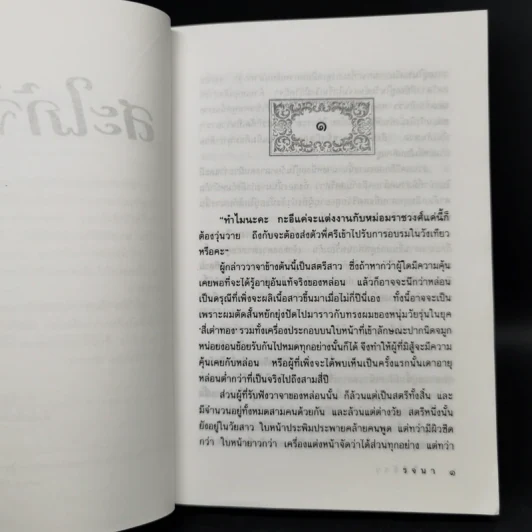 สะใภ้จ้าว - รจนา รูปที่ 9