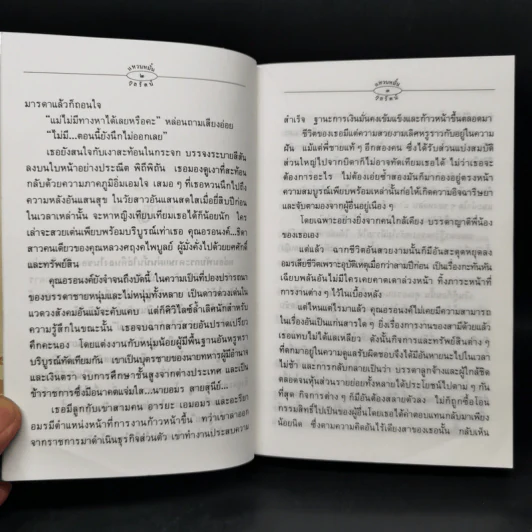 แหวนหมั้น - กุลรัตน์ รูปที่ 10