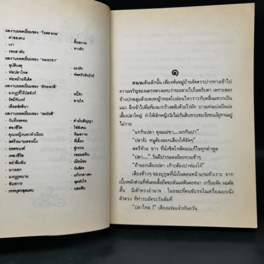 คำมั่นสัญญา - ทมยันตี รูปที่ 9