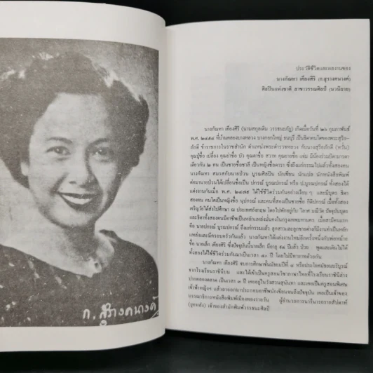 ปิ่นไพร - ก.สุรางคนางค์ รูปที่ 9