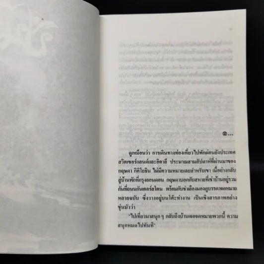 ปิ่นไพร - ก.สุรางคนางค์ รูปที่ 10