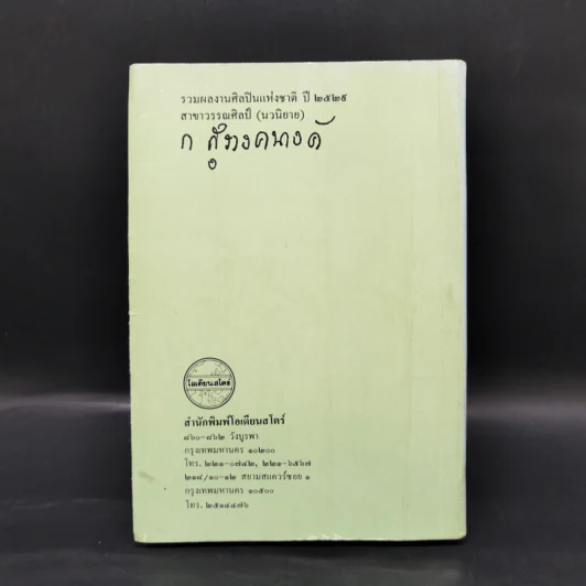 ปิ่นไพร - ก.สุรางคนางค์ รูปที่ 2