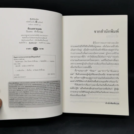 ลับแลลายเมฆ - ปิยะพร ศักดิ์เกษม รูปที่ 8