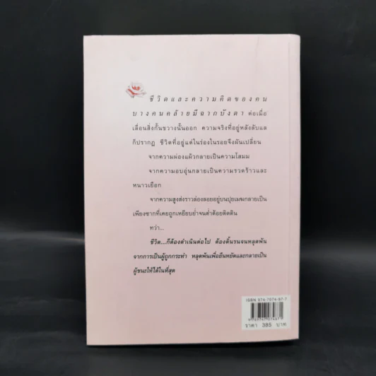 ลับแลลายเมฆ - ปิยะพร ศักดิ์เกษม รูปที่ 2
