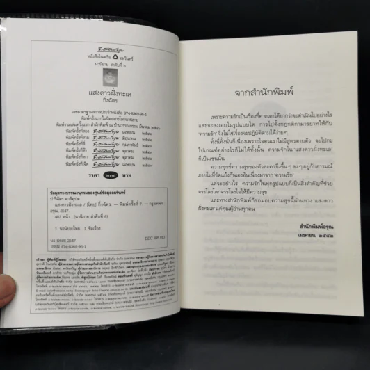 แสงดาวฝั่งทะเล - กิ่งฉัตร รูปที่ 8