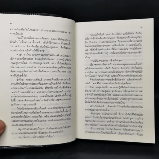 แสงดาวฝั่งทะเล - กิ่งฉัตร รูปที่ 10