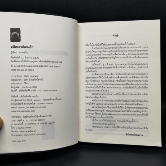 มหัศจรรย์แห่งรัก - ดวงตะวัน รูปที่ 8