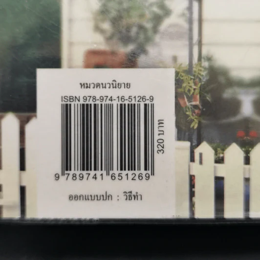มหัศจรรย์แห่งรัก - ดวงตะวัน รูปที่ 12
