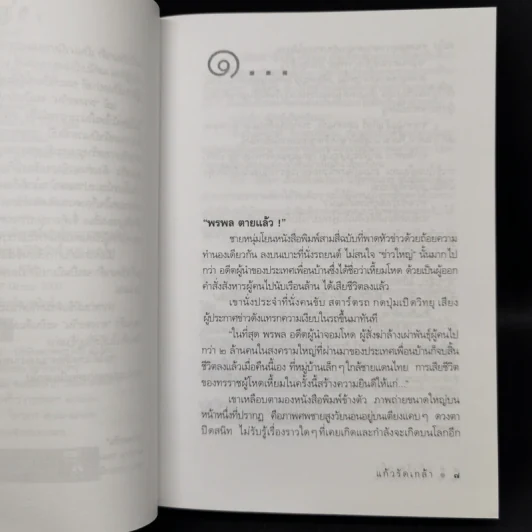 แก้วรัดเกล้า - ดวงตะวัน รูปที่ 9