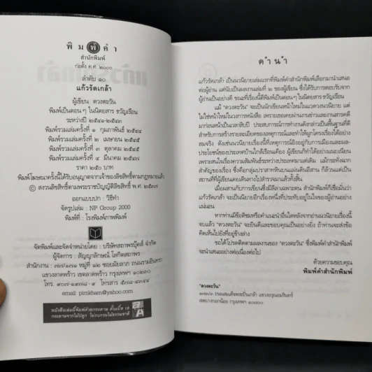 แก้วรัดเกล้า - ดวงตะวัน รูปที่ 8