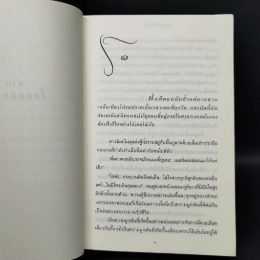 บ้านร้อยดอกไม้ - ปิยะพร ศักดิ์เกษม รูปที่ 9