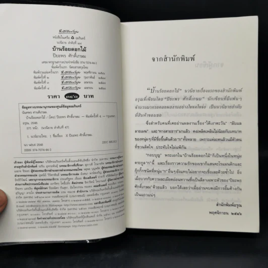 บ้านร้อยดอกไม้ - ปิยะพร ศักดิ์เกษม รูปที่ 8