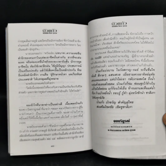 บัวแก้ว 2 เล่มจบ - โสภาค สุวรรณ รูปที่ 12