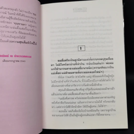 บัวแก้ว 2 เล่มจบ - โสภาค สุวรรณ รูปที่ 9