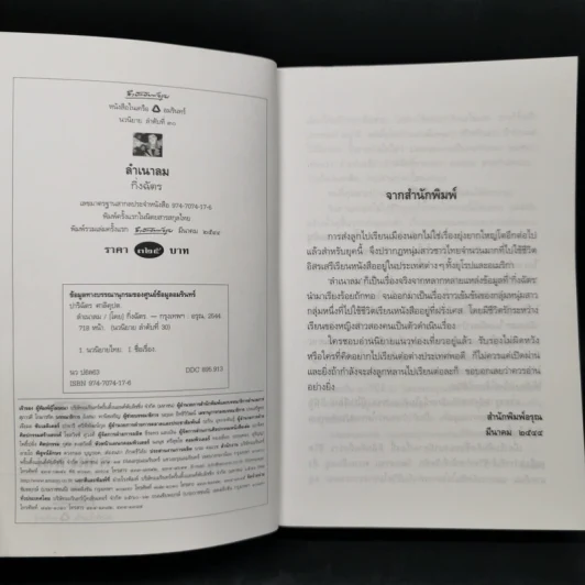 ลำเนาลม - กิ่งฉัตร รูปที่ 7