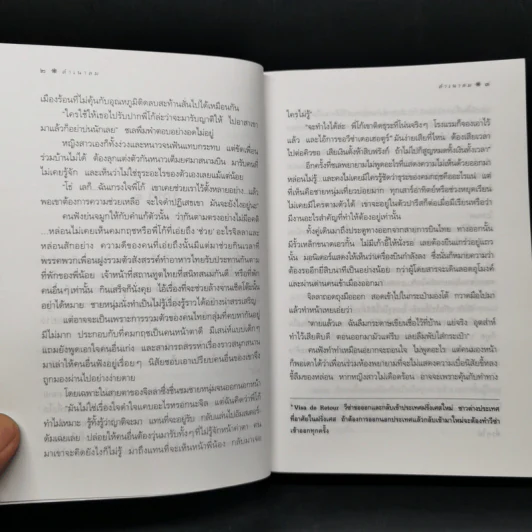 ลำเนาลม - กิ่งฉัตร รูปที่ 9