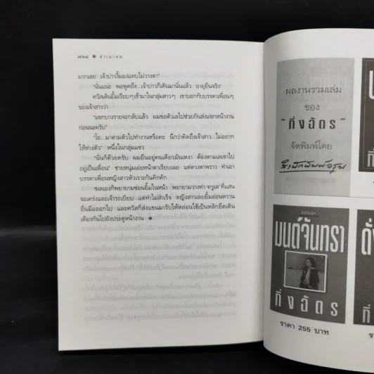 ลำเนาลม - กิ่งฉัตร รูปที่ 10
