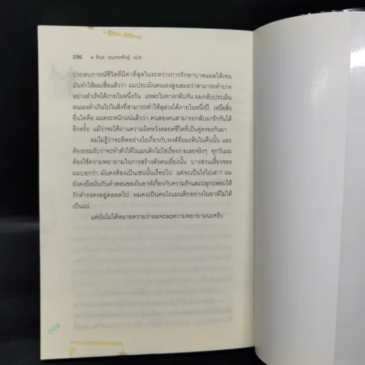 วิวาห์นี้เพื่อเธอ The Wedding - Nicholas Sparks รูปที่ 11