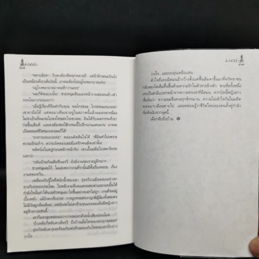 ดั่งไฟใต้น้ำ - กิ่งฉัตร รูปที่ 10