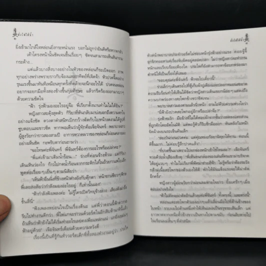 ดั่งไฟใต้น้ำ - กิ่งฉัตร รูปที่ 9