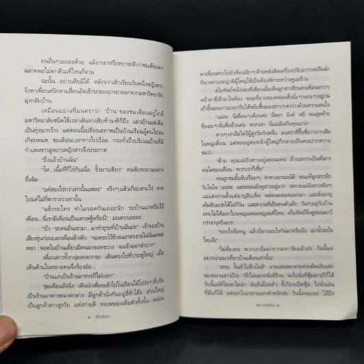 แกะรอยรัก - กิ่งฉัตร รูปที่ 10