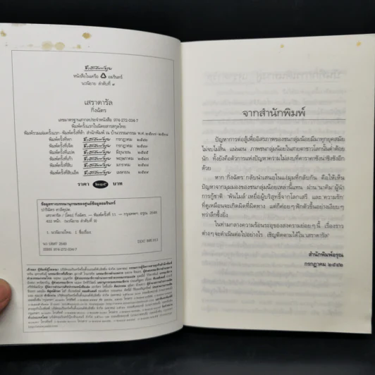 เสราดารัล - กิ่งฉัตร รูปที่ 8