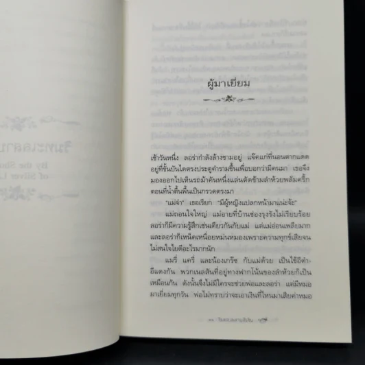 Box Set บ้านเล็กในป่าใหญ่ ฉบับสมบูรณ์ครบ 12 เล่ม - ลอร่า อิงกัลส์ ไวล์เดอร์ ฯลฯ รูปที่ 27