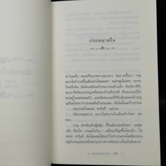 Box Set บ้านเล็กในป่าใหญ่ ฉบับสมบูรณ์ครบ 12 เล่ม - ลอร่า อิงกัลส์ ไวล์เดอร์ ฯลฯ รูปที่ 21