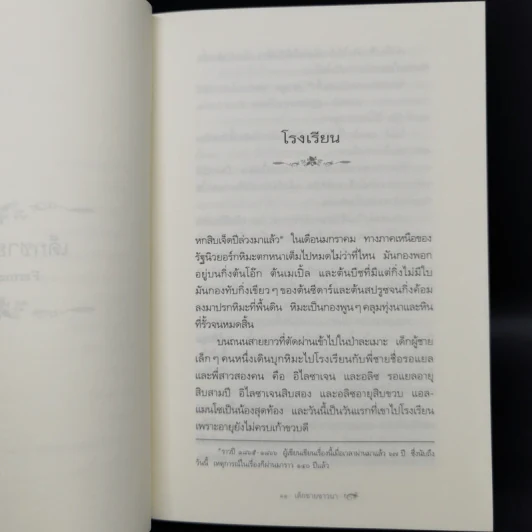 Box Set บ้านเล็กในป่าใหญ่ ฉบับสมบูรณ์ครบ 12 เล่ม - ลอร่า อิงกัลส์ ไวล์เดอร์ ฯลฯ รูปที่ 33