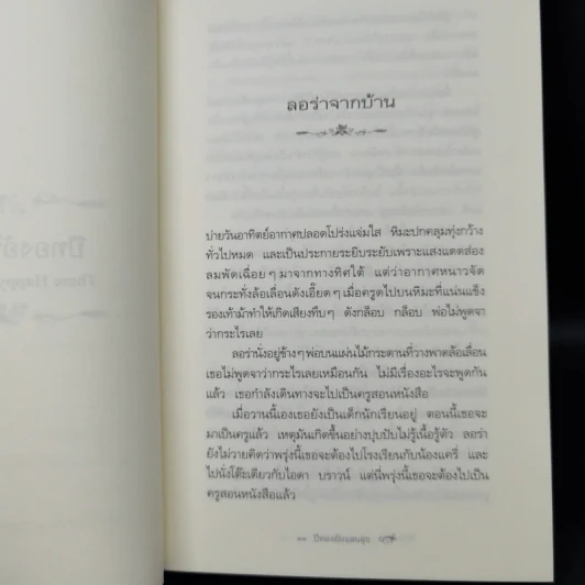 Box Set บ้านเล็กในป่าใหญ่ ฉบับสมบูรณ์ครบ 12 เล่ม - ลอร่า อิงกัลส์ ไวล์เดอร์ ฯลฯ รูปที่ 18
