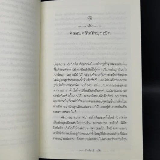 Box Set บ้านเล็กในป่าใหญ่ ฉบับสมบูรณ์ครบ 12 เล่ม - ลอร่า อิงกัลส์ ไวล์เดอร์ ฯลฯ รูปที่ 39