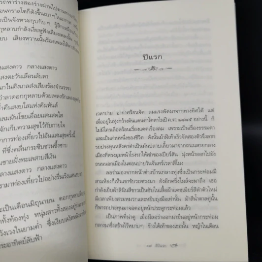 Box Set บ้านเล็กในป่าใหญ่ ฉบับสมบูรณ์ครบ 12 เล่ม - ลอร่า อิงกัลส์ ไวล์เดอร์ ฯลฯ รูปที่ 15